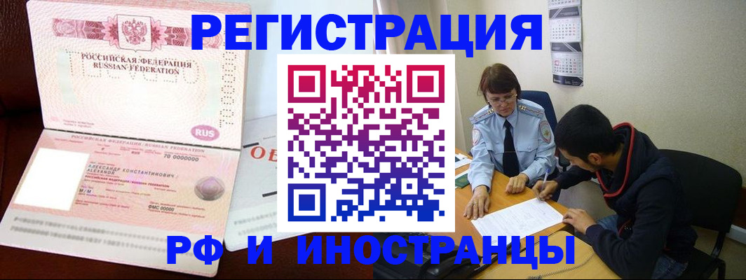 прописка иностранных граждан в Шадринске