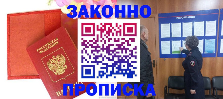 временная регистрация недорого в Шадринске